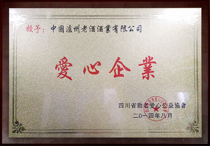 四川省助長(zhǎng)愛(ài)心公益協(xié)會(huì)愛(ài)心企業(yè)